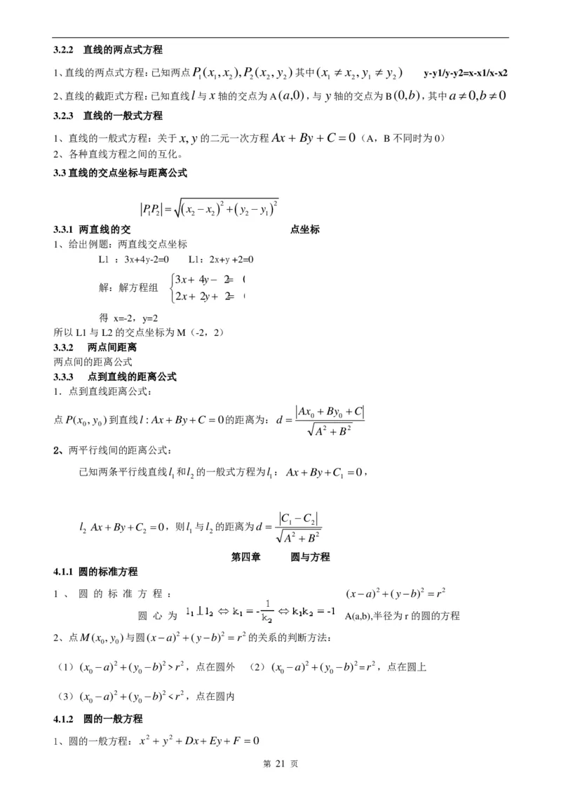 （超详）高中数学知识点归纳汇总_《初中全科目知识点汇总》_初高中知识点归纳汇总