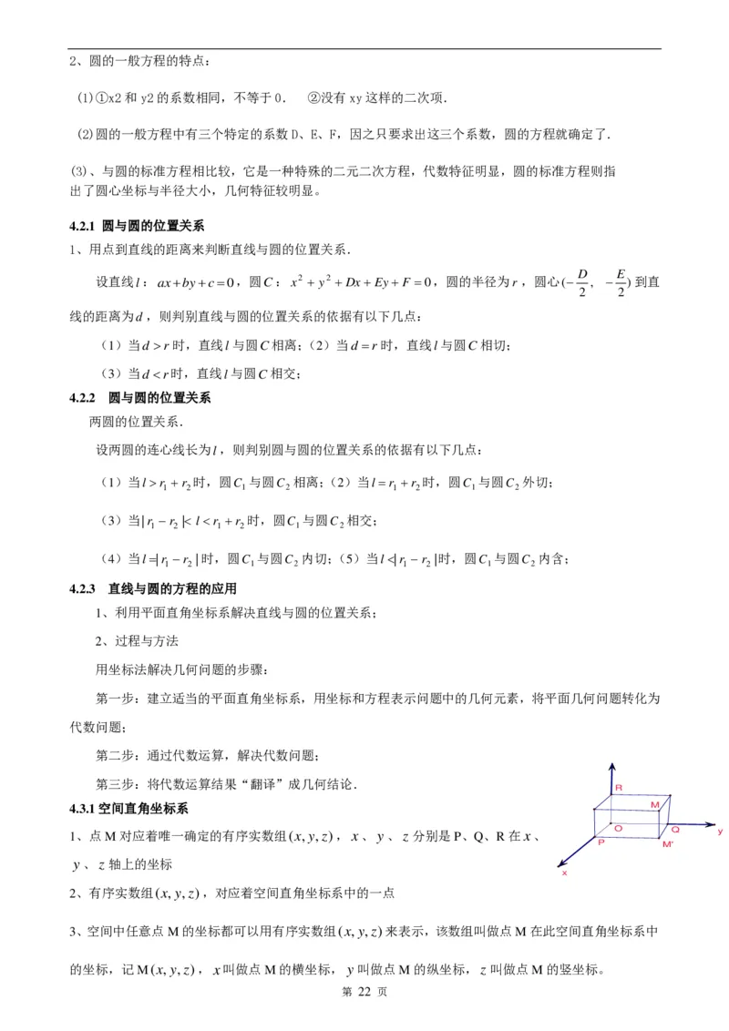 （超详）高中数学知识点归纳汇总_《初中全科目知识点汇总》_初高中知识点归纳汇总