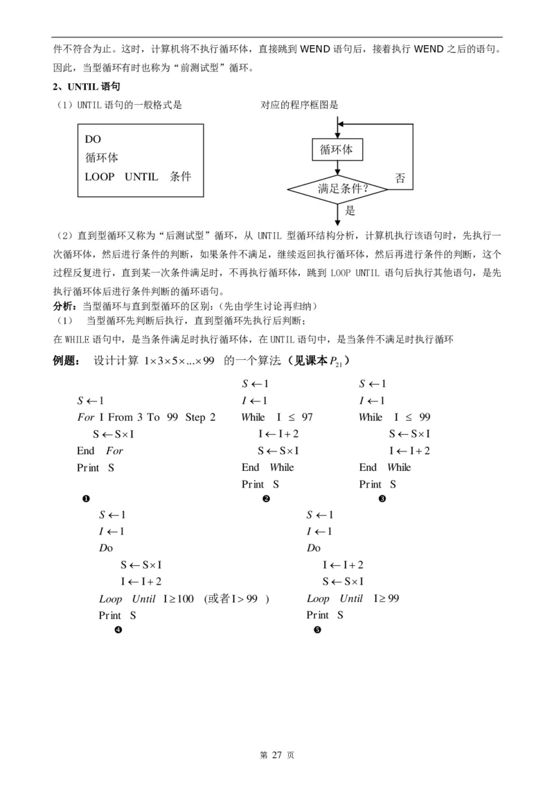 （超详）高中数学知识点归纳汇总_《初中全科目知识点汇总》_初高中知识点归纳汇总