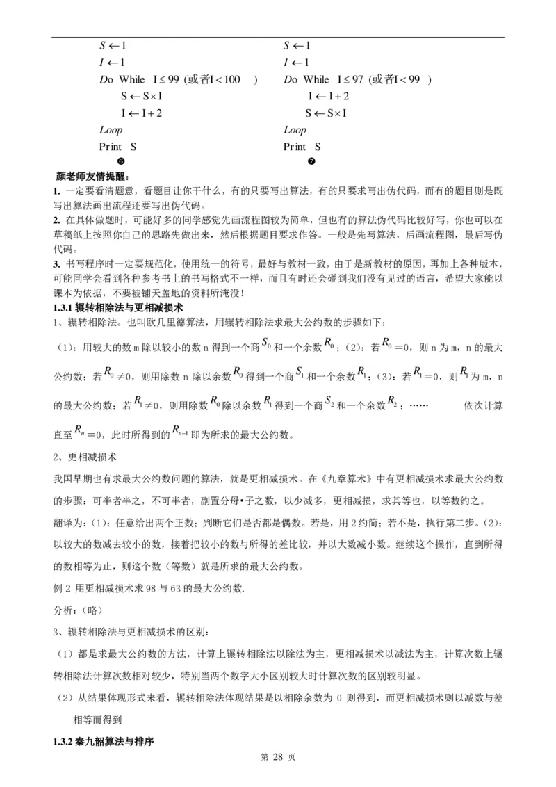 （超详）高中数学知识点归纳汇总_《初中全科目知识点汇总》_初高中知识点归纳汇总