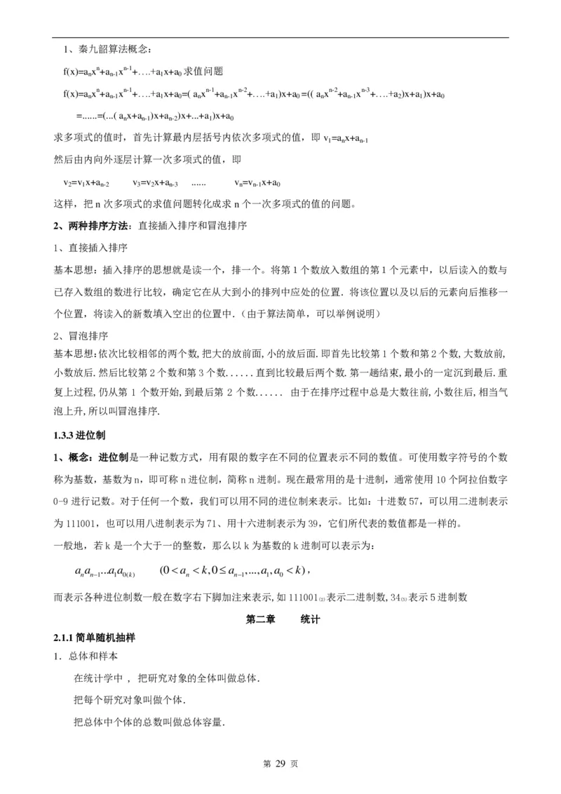 （超详）高中数学知识点归纳汇总_《初中全科目知识点汇总》_初高中知识点归纳汇总