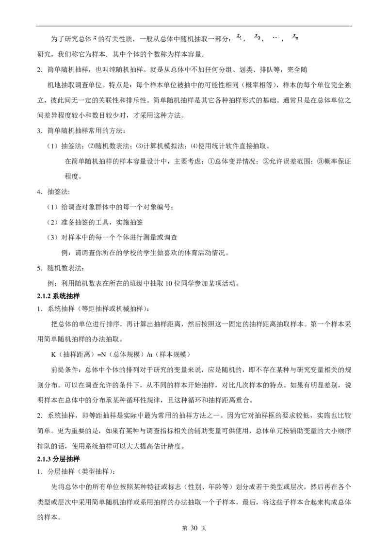 （超详）高中数学知识点归纳汇总_《初中全科目知识点汇总》_初高中知识点归纳汇总