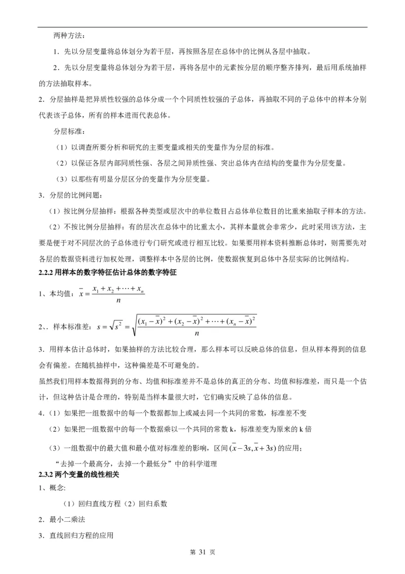 （超详）高中数学知识点归纳汇总_《初中全科目知识点汇总》_初高中知识点归纳汇总