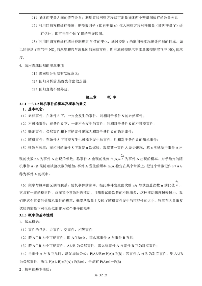 （超详）高中数学知识点归纳汇总_《初中全科目知识点汇总》_初高中知识点归纳汇总