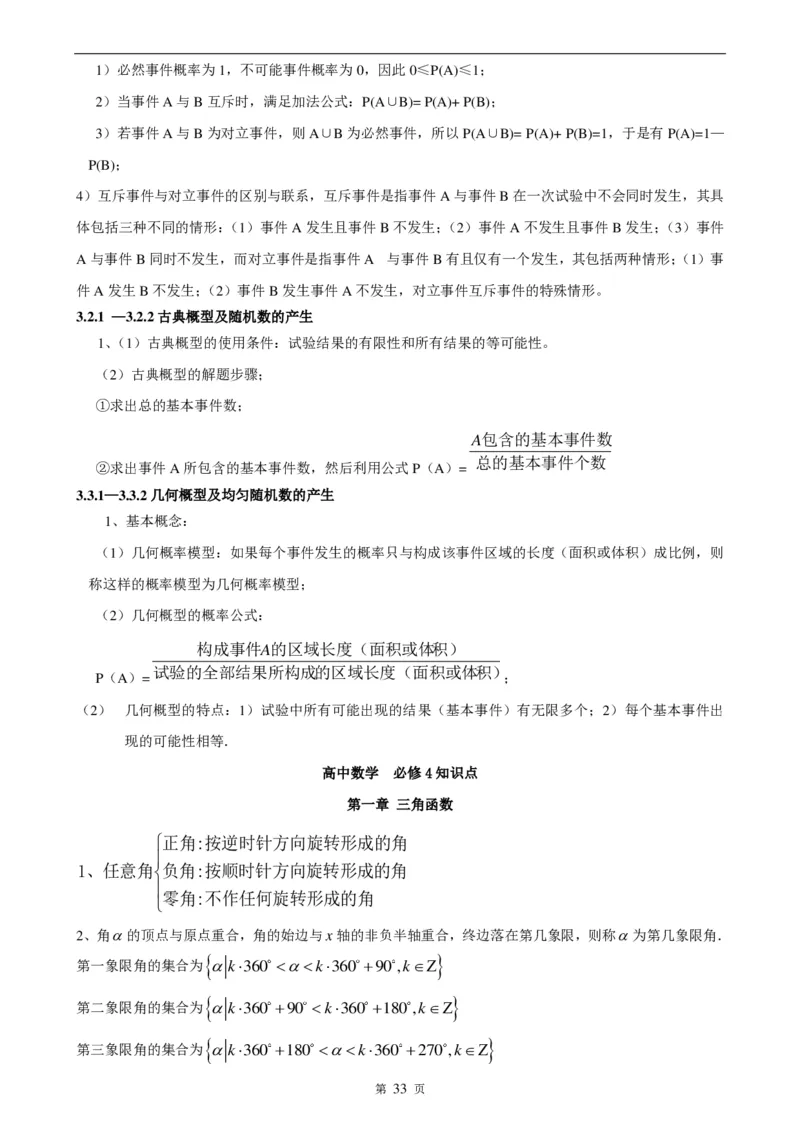 （超详）高中数学知识点归纳汇总_《初中全科目知识点汇总》_初高中知识点归纳汇总