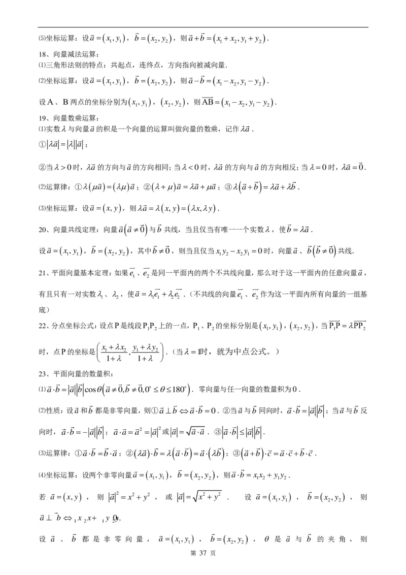 （超详）高中数学知识点归纳汇总_《初中全科目知识点汇总》_初高中知识点归纳汇总