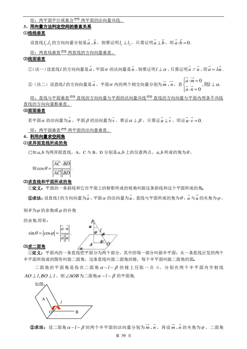 （超详）高中数学知识点归纳汇总_《初中全科目知识点汇总》_初高中知识点归纳汇总
