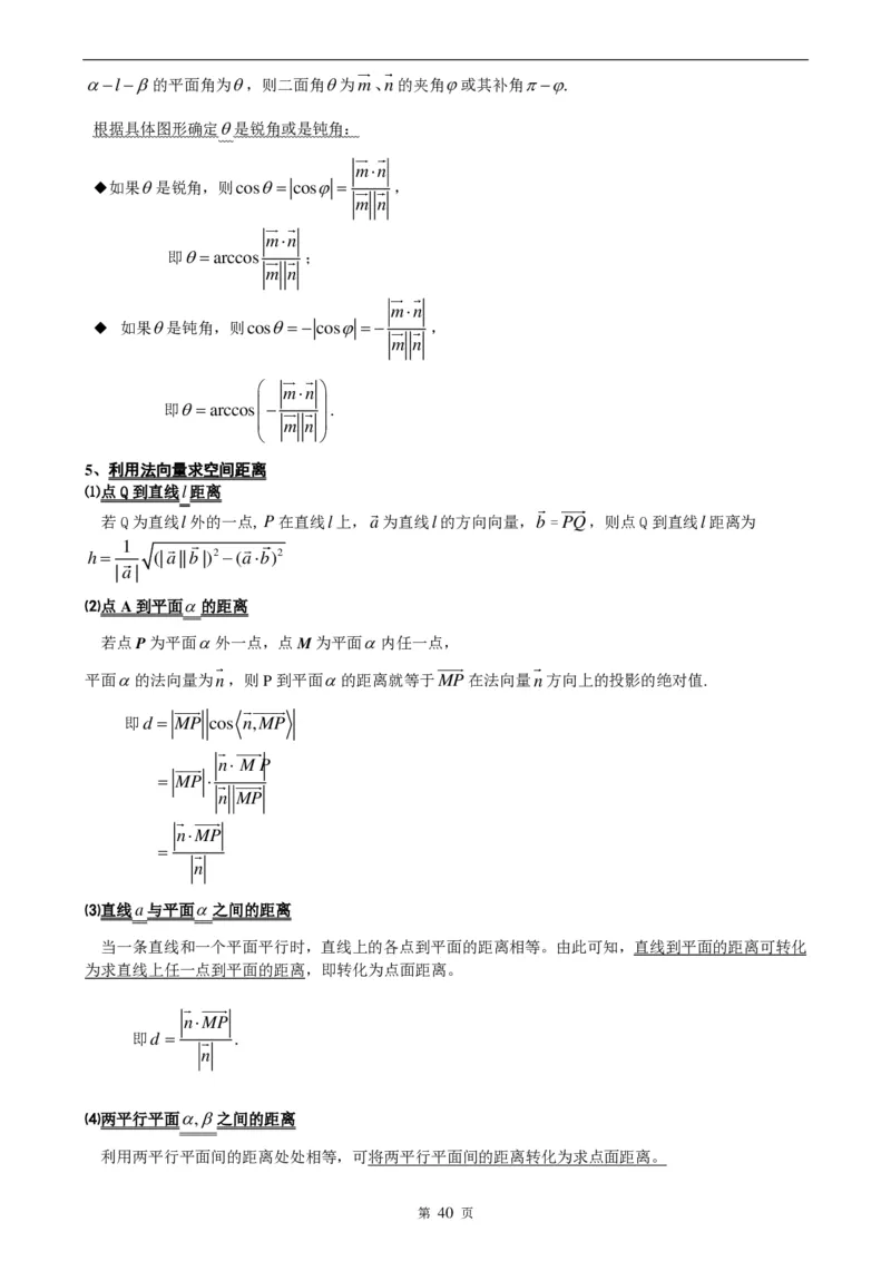 （超详）高中数学知识点归纳汇总_《初中全科目知识点汇总》_初高中知识点归纳汇总