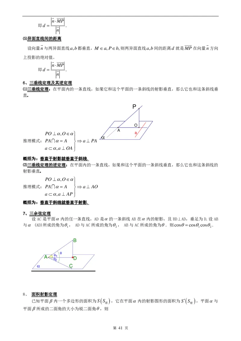 （超详）高中数学知识点归纳汇总_《初中全科目知识点汇总》_初高中知识点归纳汇总