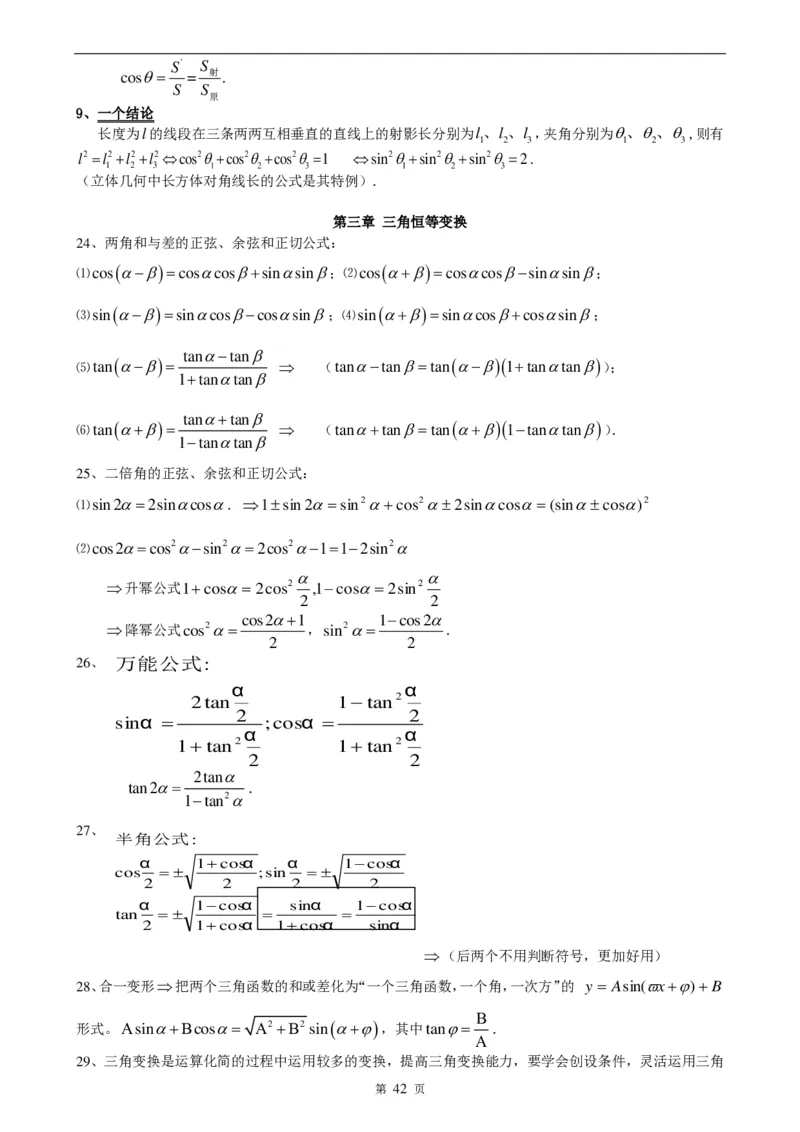 （超详）高中数学知识点归纳汇总_《初中全科目知识点汇总》_初高中知识点归纳汇总