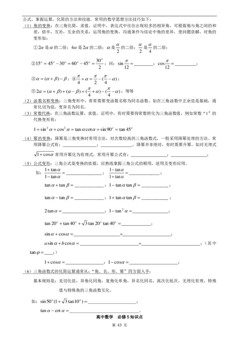 （超详）高中数学知识点归纳汇总_《初中全科目知识点汇总》_初高中知识点归纳汇总