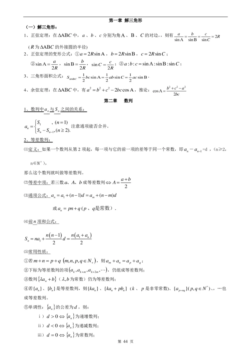 （超详）高中数学知识点归纳汇总_《初中全科目知识点汇总》_初高中知识点归纳汇总