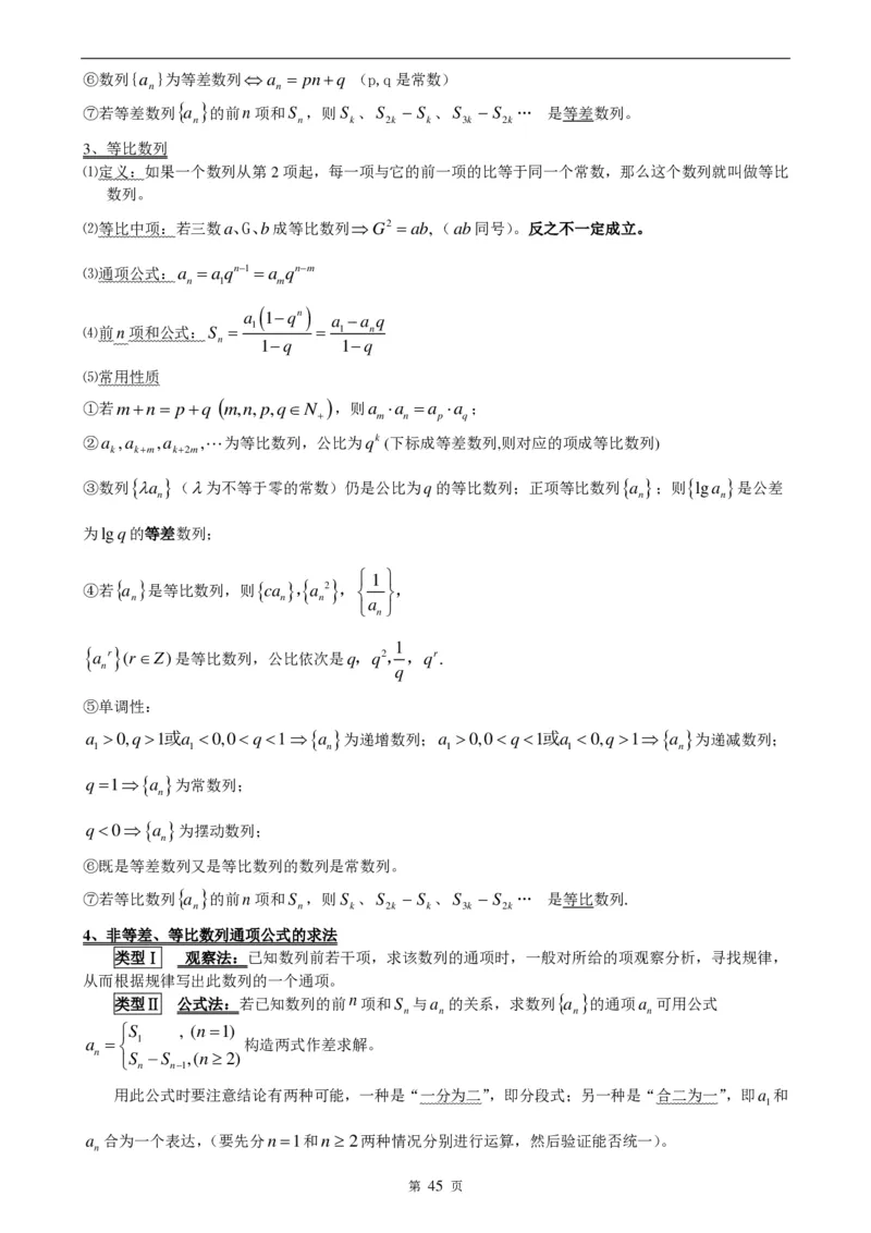 （超详）高中数学知识点归纳汇总_《初中全科目知识点汇总》_初高中知识点归纳汇总