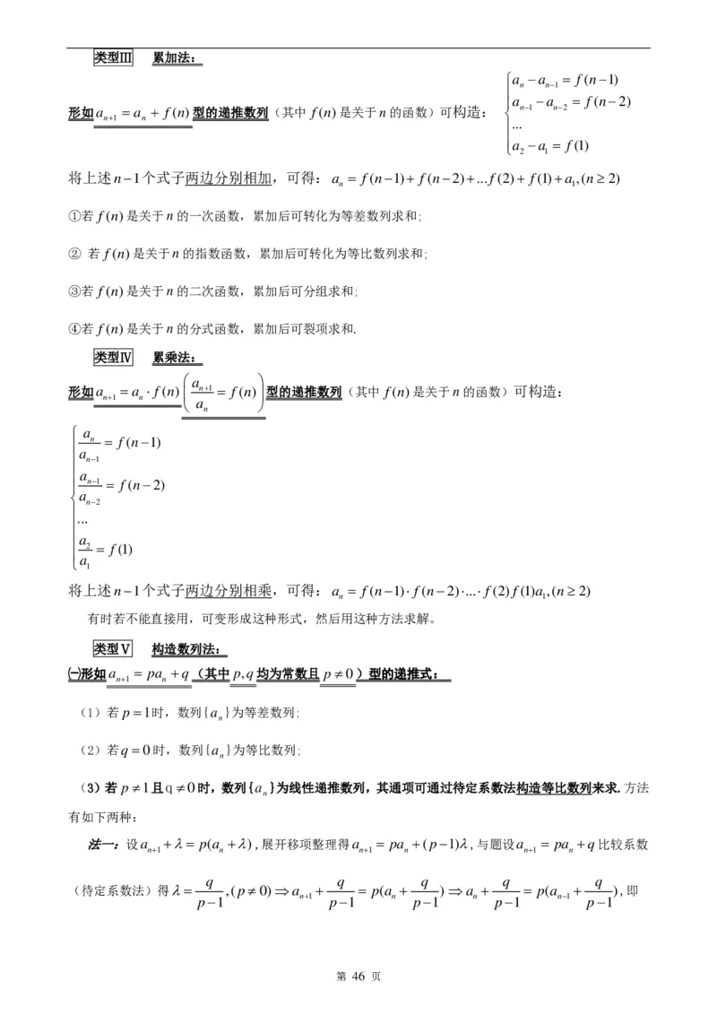 （超详）高中数学知识点归纳汇总_《初中全科目知识点汇总》_初高中知识点归纳汇总