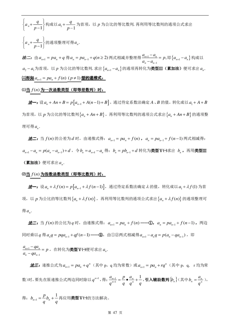 （超详）高中数学知识点归纳汇总_《初中全科目知识点汇总》_初高中知识点归纳汇总