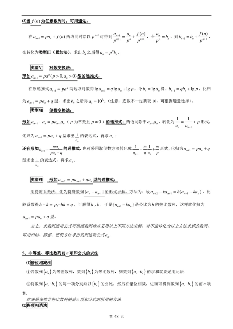 （超详）高中数学知识点归纳汇总_《初中全科目知识点汇总》_初高中知识点归纳汇总