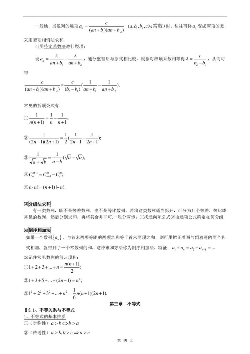 （超详）高中数学知识点归纳汇总_《初中全科目知识点汇总》_初高中知识点归纳汇总