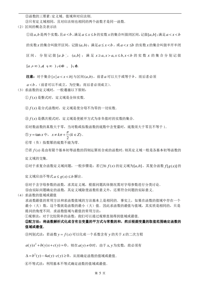 （超详）高中数学知识点归纳汇总_《初中全科目知识点汇总》_初高中知识点归纳汇总