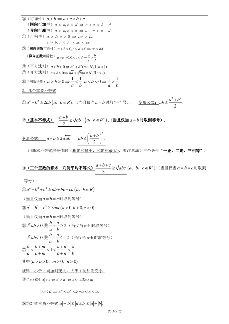 （超详）高中数学知识点归纳汇总_《初中全科目知识点汇总》_初高中知识点归纳汇总