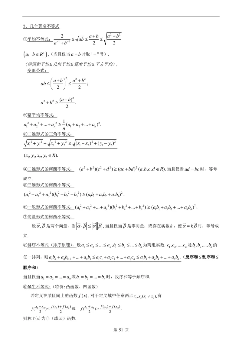 （超详）高中数学知识点归纳汇总_《初中全科目知识点汇总》_初高中知识点归纳汇总