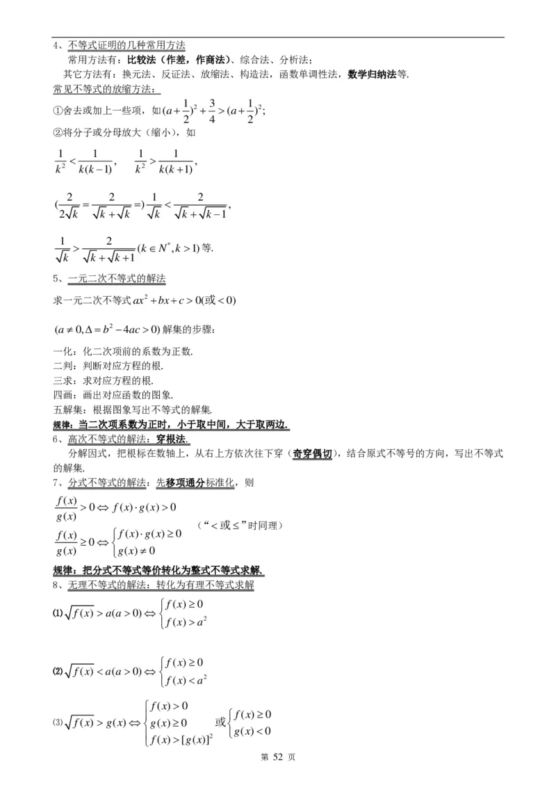 （超详）高中数学知识点归纳汇总_《初中全科目知识点汇总》_初高中知识点归纳汇总