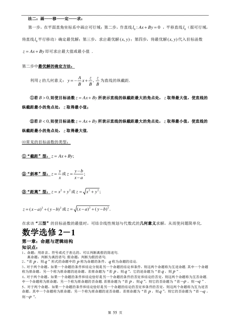 （超详）高中数学知识点归纳汇总_《初中全科目知识点汇总》_初高中知识点归纳汇总