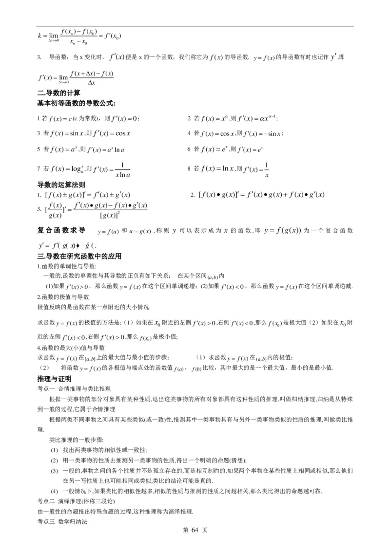 （超详）高中数学知识点归纳汇总_《初中全科目知识点汇总》_初高中知识点归纳汇总