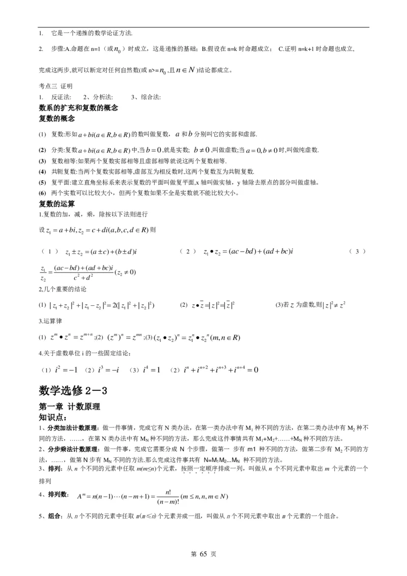 （超详）高中数学知识点归纳汇总_《初中全科目知识点汇总》_初高中知识点归纳汇总