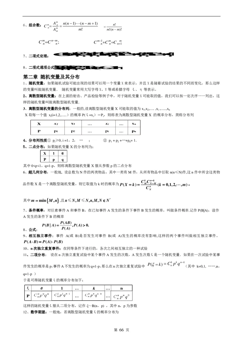 （超详）高中数学知识点归纳汇总_《初中全科目知识点汇总》_初高中知识点归纳汇总
