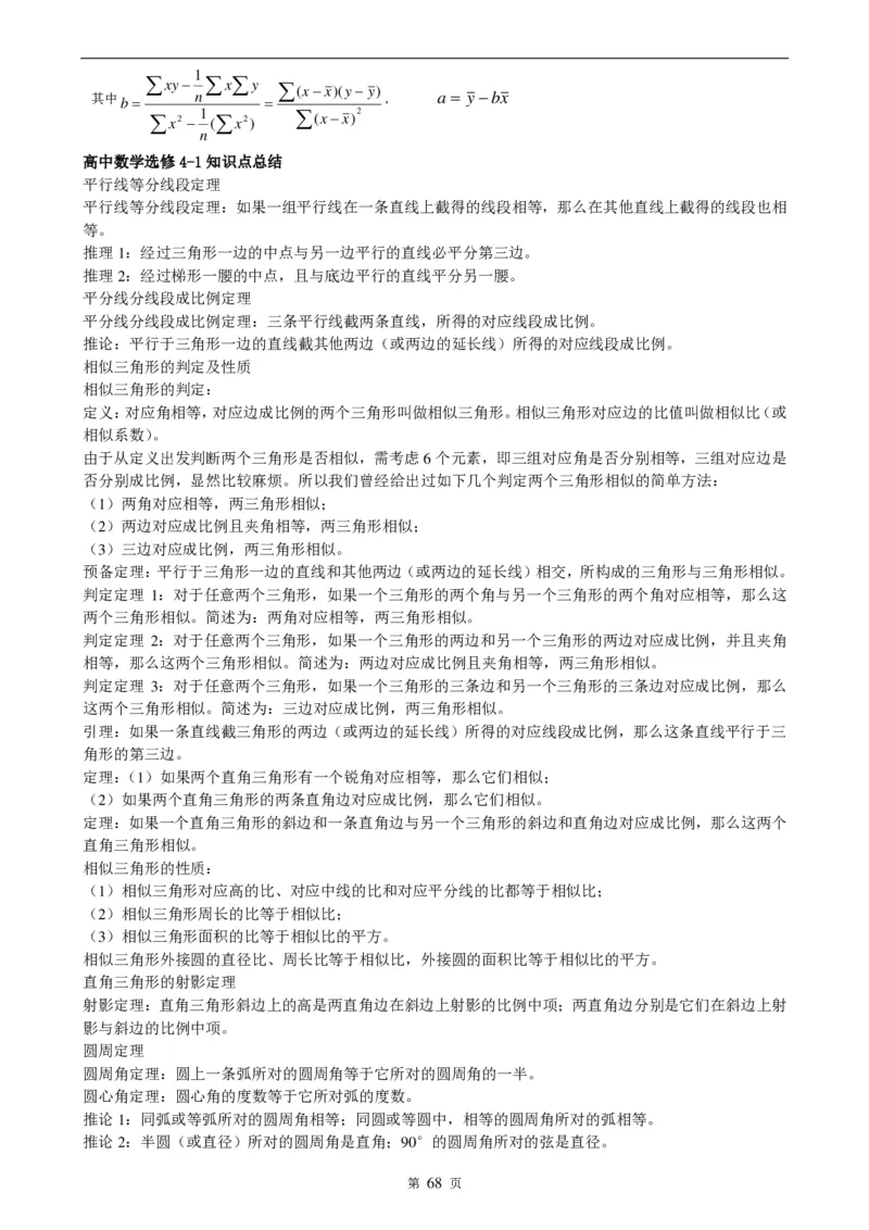 （超详）高中数学知识点归纳汇总_《初中全科目知识点汇总》_初高中知识点归纳汇总