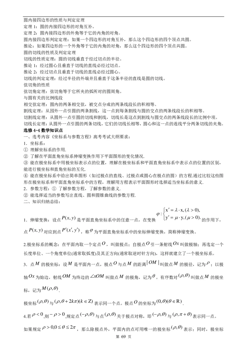 （超详）高中数学知识点归纳汇总_《初中全科目知识点汇总》_初高中知识点归纳汇总