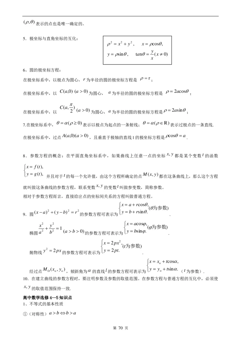 （超详）高中数学知识点归纳汇总_《初中全科目知识点汇总》_初高中知识点归纳汇总