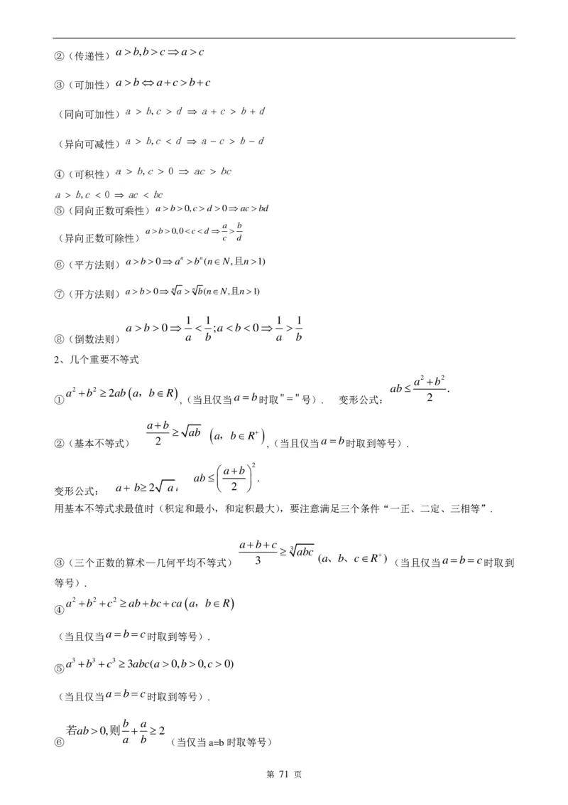 （超详）高中数学知识点归纳汇总_《初中全科目知识点汇总》_初高中知识点归纳汇总
