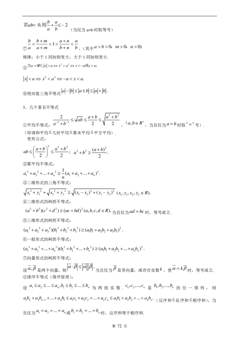 （超详）高中数学知识点归纳汇总_《初中全科目知识点汇总》_初高中知识点归纳汇总
