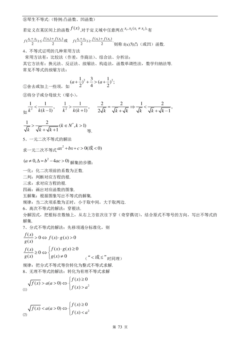 （超详）高中数学知识点归纳汇总_《初中全科目知识点汇总》_初高中知识点归纳汇总
