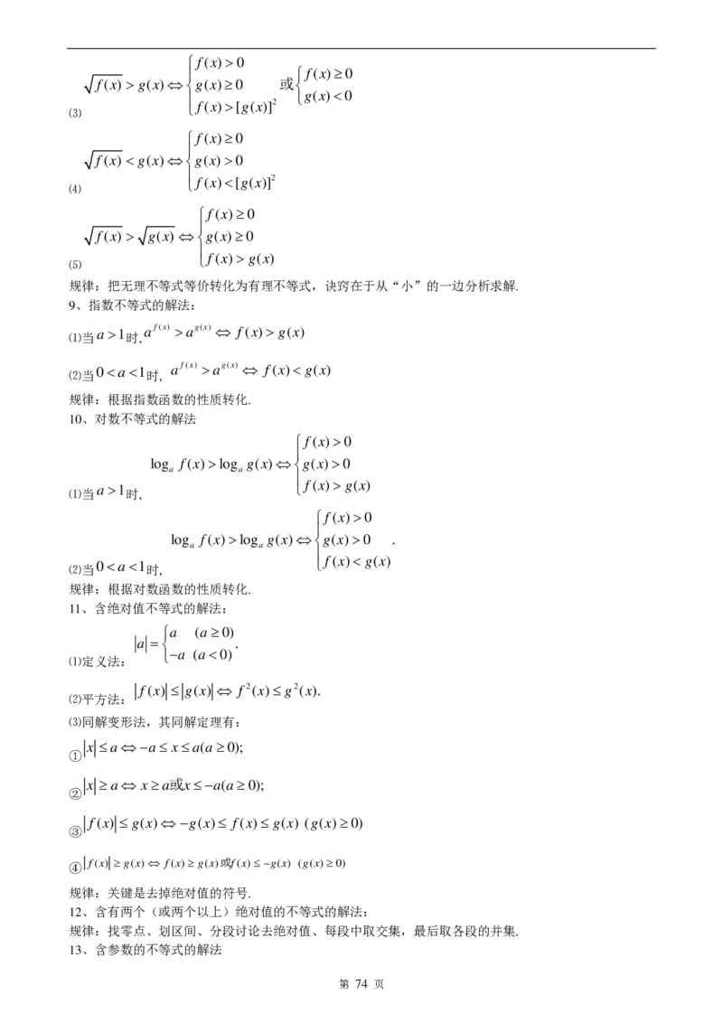 （超详）高中数学知识点归纳汇总_《初中全科目知识点汇总》_初高中知识点归纳汇总