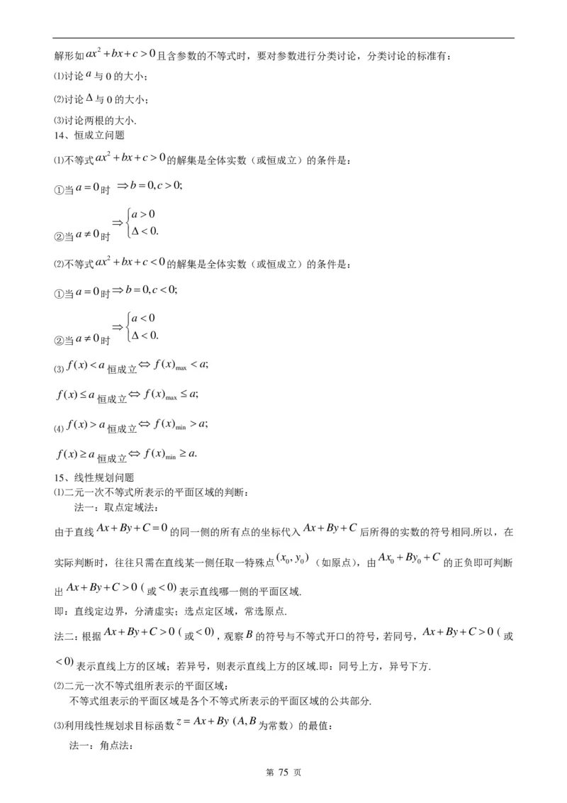 （超详）高中数学知识点归纳汇总_《初中全科目知识点汇总》_初高中知识点归纳汇总