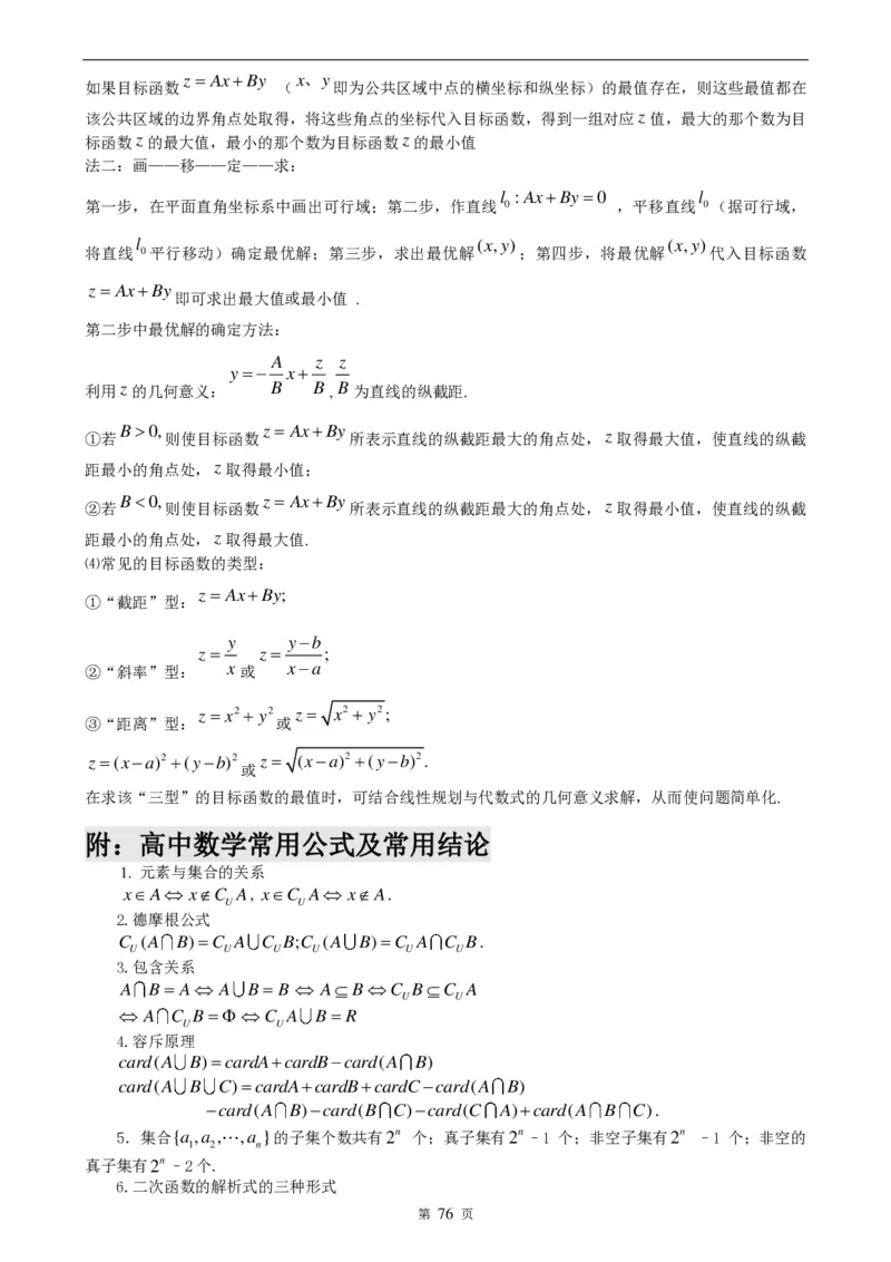 （超详）高中数学知识点归纳汇总_《初中全科目知识点汇总》_初高中知识点归纳汇总