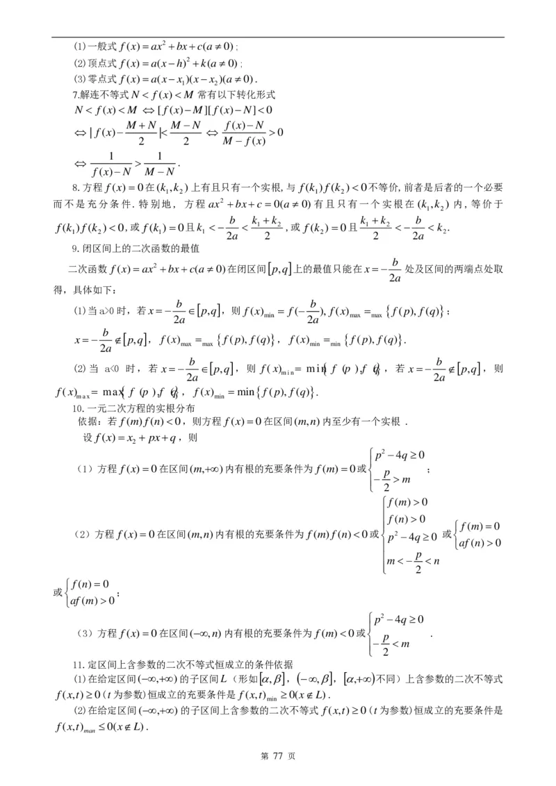（超详）高中数学知识点归纳汇总_《初中全科目知识点汇总》_初高中知识点归纳汇总