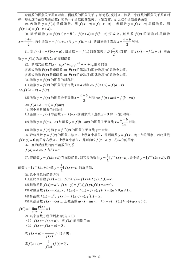（超详）高中数学知识点归纳汇总_《初中全科目知识点汇总》_初高中知识点归纳汇总