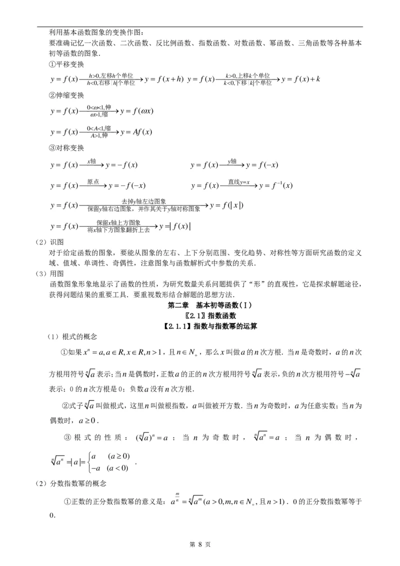 （超详）高中数学知识点归纳汇总_《初中全科目知识点汇总》_初高中知识点归纳汇总