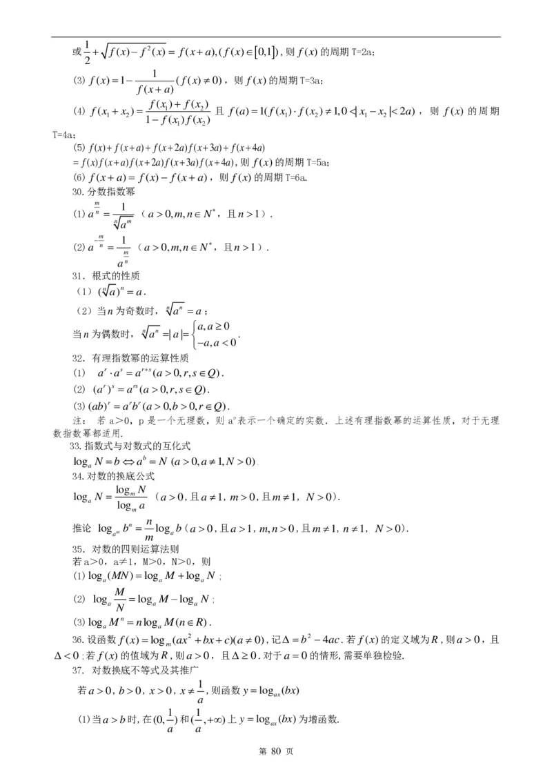 （超详）高中数学知识点归纳汇总_《初中全科目知识点汇总》_初高中知识点归纳汇总