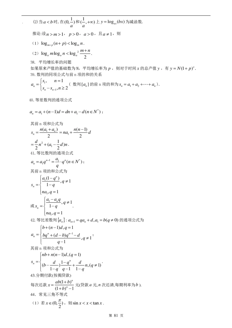 （超详）高中数学知识点归纳汇总_《初中全科目知识点汇总》_初高中知识点归纳汇总