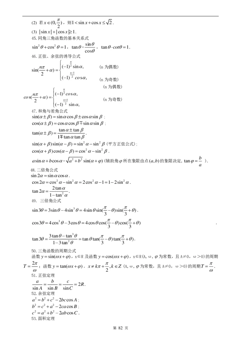 （超详）高中数学知识点归纳汇总_《初中全科目知识点汇总》_初高中知识点归纳汇总
