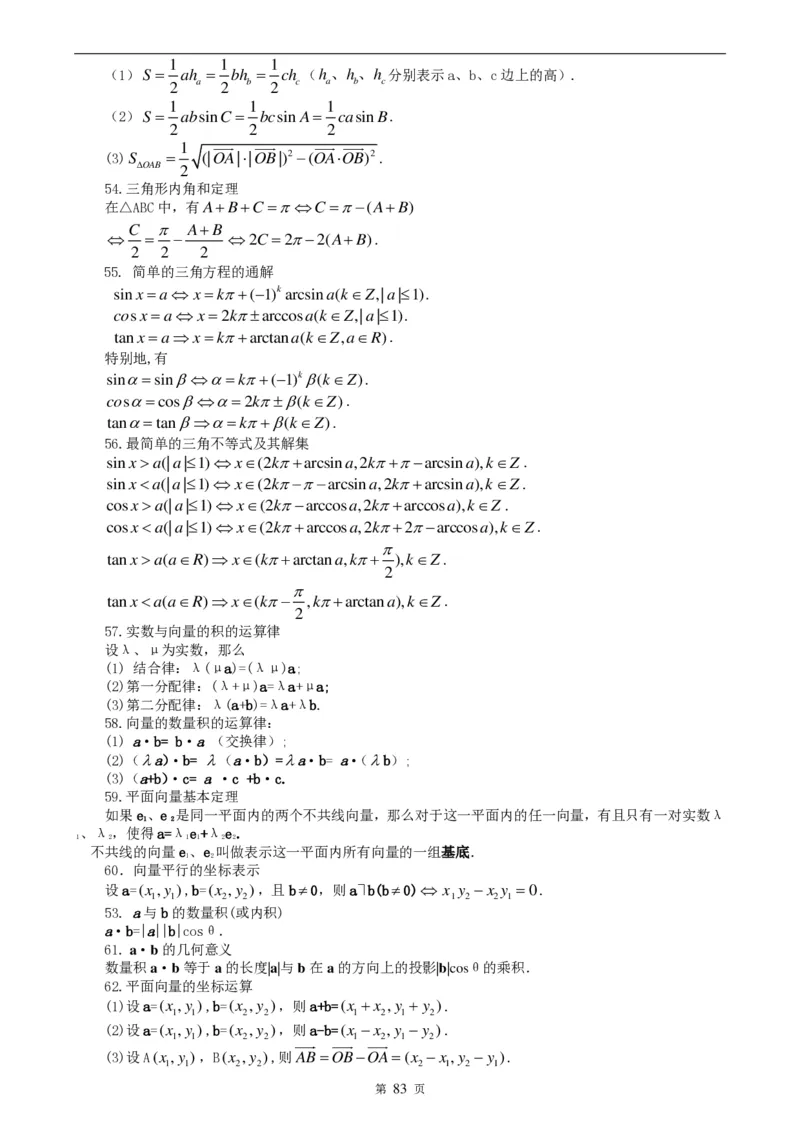 （超详）高中数学知识点归纳汇总_《初中全科目知识点汇总》_初高中知识点归纳汇总