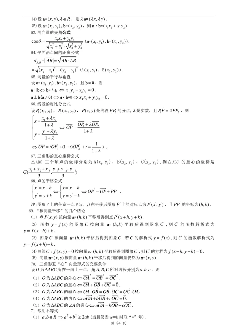 （超详）高中数学知识点归纳汇总_《初中全科目知识点汇总》_初高中知识点归纳汇总