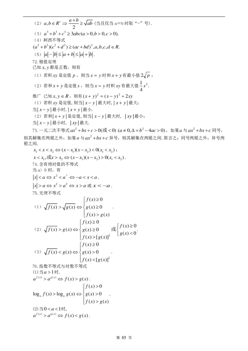 （超详）高中数学知识点归纳汇总_《初中全科目知识点汇总》_初高中知识点归纳汇总