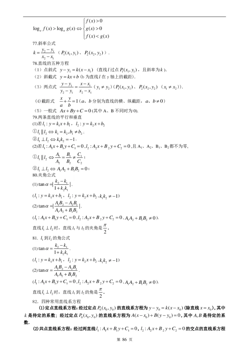 （超详）高中数学知识点归纳汇总_《初中全科目知识点汇总》_初高中知识点归纳汇总