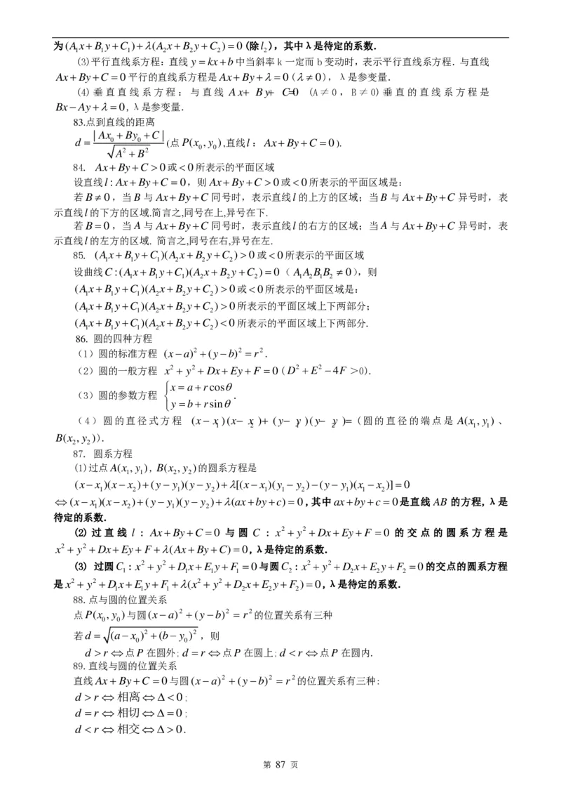 （超详）高中数学知识点归纳汇总_《初中全科目知识点汇总》_初高中知识点归纳汇总