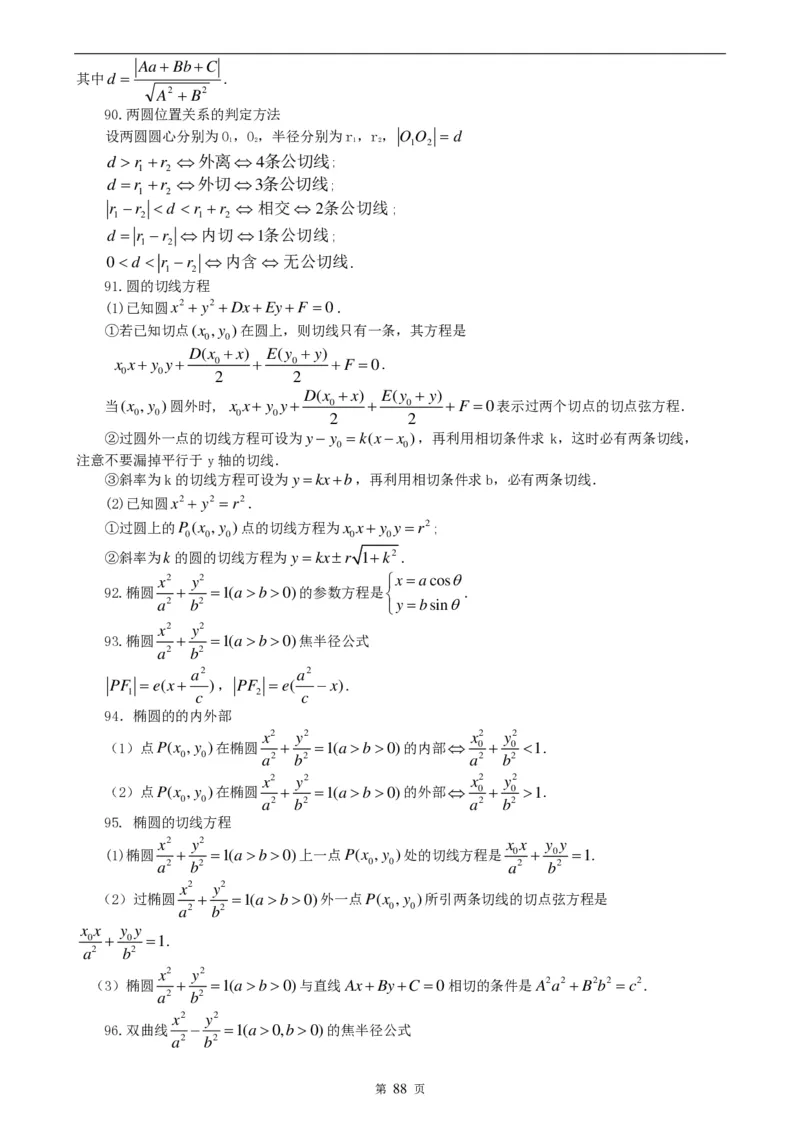 （超详）高中数学知识点归纳汇总_《初中全科目知识点汇总》_初高中知识点归纳汇总